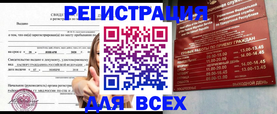 прописка штамп в Холмске