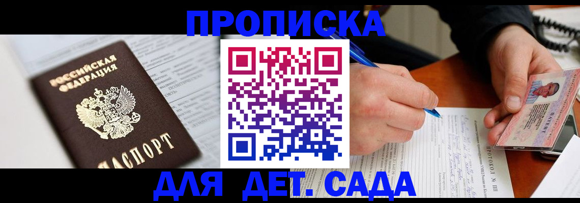 прописка для школы в Холмске