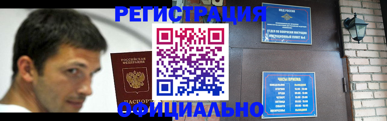 прописка штамп в Холмске