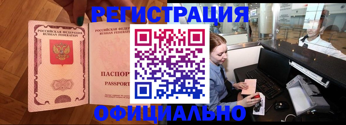 прописка для работы в Холмске