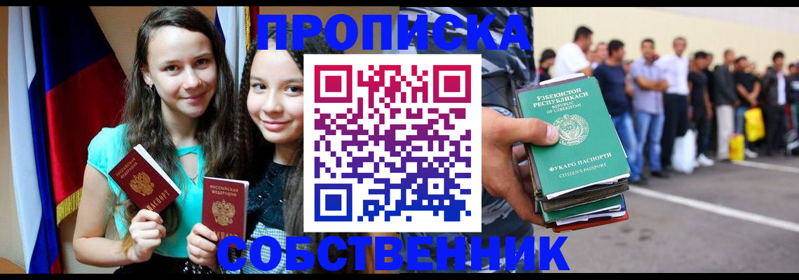 пропишу в квартире в Холмске